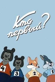 Who Is The First? (1950) Who Is The First? (1950)