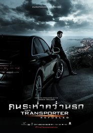 The Transporter Refueled (2015) คนระห่ำ คว่ำนรก