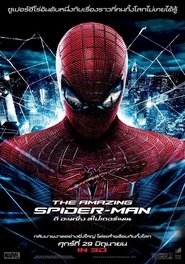 The Amazing Spider-Man ดิ อะเมซิ่ง สไปเดอร์แมน 1 (2012)