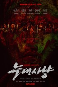 Project Wolf Hunting streaming – 66FilmStreaming Project Wolf Hunting en streaming