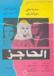 The Barrier (1972) The Barrier (1972)