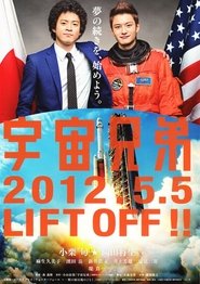 Space Brothers Film Plakat