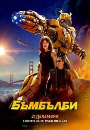Image Бъмбълби