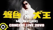 MC HotDog Concert Live