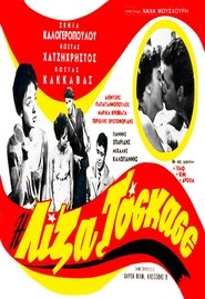 Η Λίζα το’σκασε (1959)