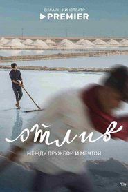 Отлив (2025)