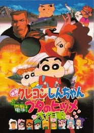 Crayon Shin-chan: Blitzkrieg! Pig's Hoof's Secret Mission Watch and Download Free Movie in HD Streaming