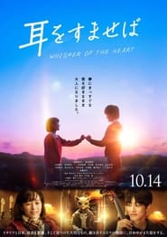 مشاهدة فيلم Whisper of the Heart 2022 مترجم