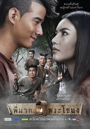 Pee Mak Phrakanong film streame