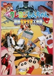 Affiche de Film Kureyon Shin-chan ankoku tamatama daitsuiseki