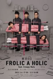 東京03 FROLIC A HOLIC feat. Creepy Nuts in 日本武道館