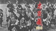 å¿ è£èµ æ«»è±ã®å·»ã»èè±ã®å·»