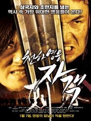 Game of Assassins (2013) Game of Assassins (2013)