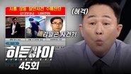 Episode 45