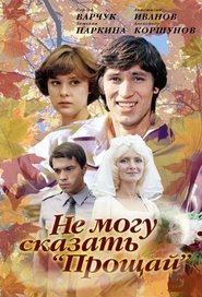 bilder von Ne Mogu Skazat 'Proshchai'