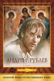 Андрей Рублёв