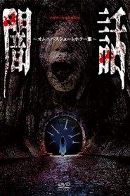 Yami Banashi: Omunibasu Shōto Horā Shū