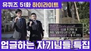 Episode 51