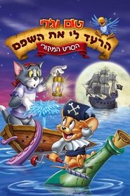 Tom and Jerry: Shiver Me Whiskers