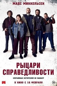 Image Рыцари справедливости