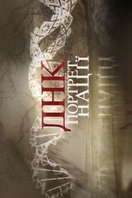 The DNA-Portrait