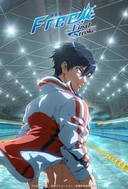 劇場版 Free!–the Final Stroke– 前編