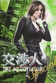 The Negotiator (2009) The Negotiator (2009)