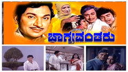 Bhaagyavantharu
