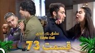 Episode 73
