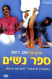 Filme The Hairdresser bilder von The Hairdresser