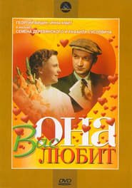 Ona Vas Lyubit Film Plakat