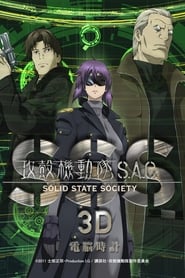 Kôkaku kidôtai: Stand Alone Complex - Solid State Society 3D Film streamiz