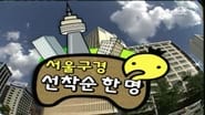 Seoul City Touring Race: Part 1