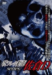 Cursed Video Series: Sakura D (Complete Edition)