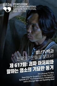 별난TV백과 전국의 기인들을 찾아서! 제 617회: 괴짜 아저씨와 말하는 염소의 기묘한 동거