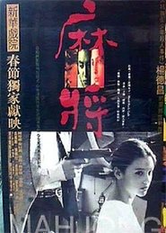 Affiche de Film Mahjong