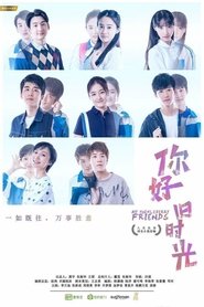 你好,旧时光 你好,旧时光