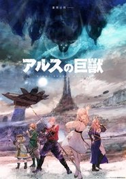 Image Ars no Kyojuu – Giant Beasts of Ars (VOSTFR)