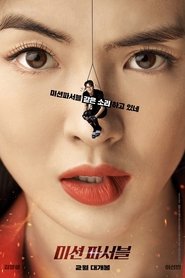 미션 파서블