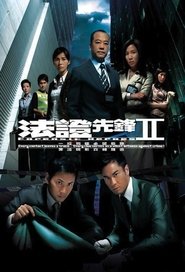 Forensic Heroes II Forensic Heroes II