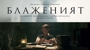 ÐÐ»Ð°Ð¶ÐµÐ½Ð¸ÑÑ