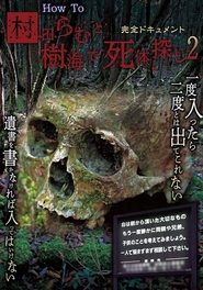 Kanzen Document: How To Murata Ramu to Jukai de Shitai Sagashi 2