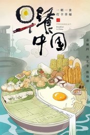 Breakfast in China