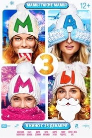 Se film Mommies 3 med norsk tekst
