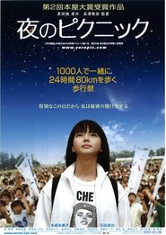 夜のピクニック Film Plakat