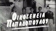 ÎÎ¹ÎºÎ¿Î³Î­Î½ÎµÎ¹Î± Î Î±ÏÎ±Î´Î¿ÏÎ¿ÏÎ»Î¿Ï
