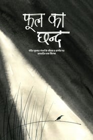 Rhythm of a Flower (2024) Rhythm of a Flower (2024)