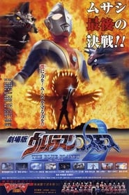 Ultraman Cosmos 2: The Blue Planet Netistä ilmaiseksi