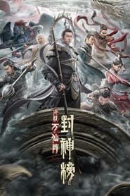 مشاهدة فيلم Investiture of the Gods: The Battle of Ten Thousand Immortals 2021 مترجم مباشر اونلاين