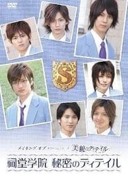 Takumi-kun Series: Details of Beauty Film Plakat